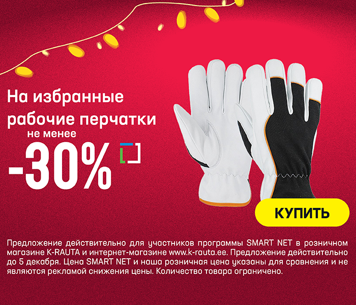 На избранные рабочие перчатки не менее -30%