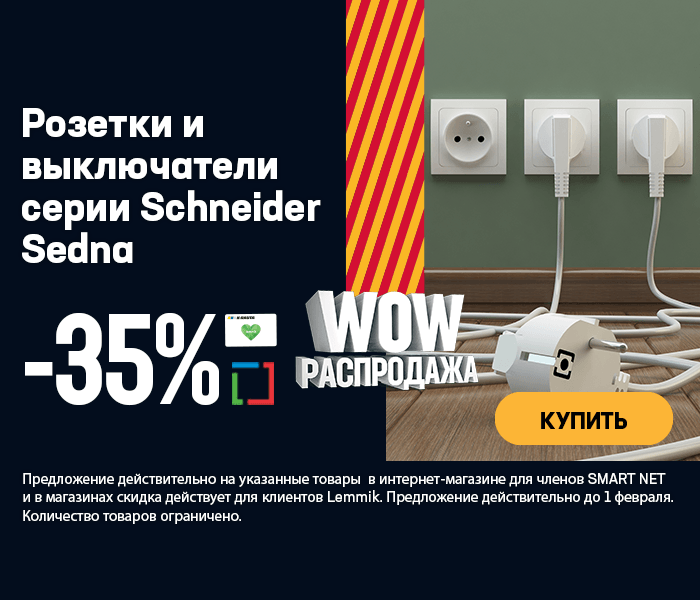 Розетки и выключатели серии Schneider Sedna -35%