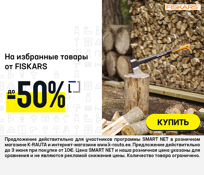 На избранные товары от Fiskars до -50%