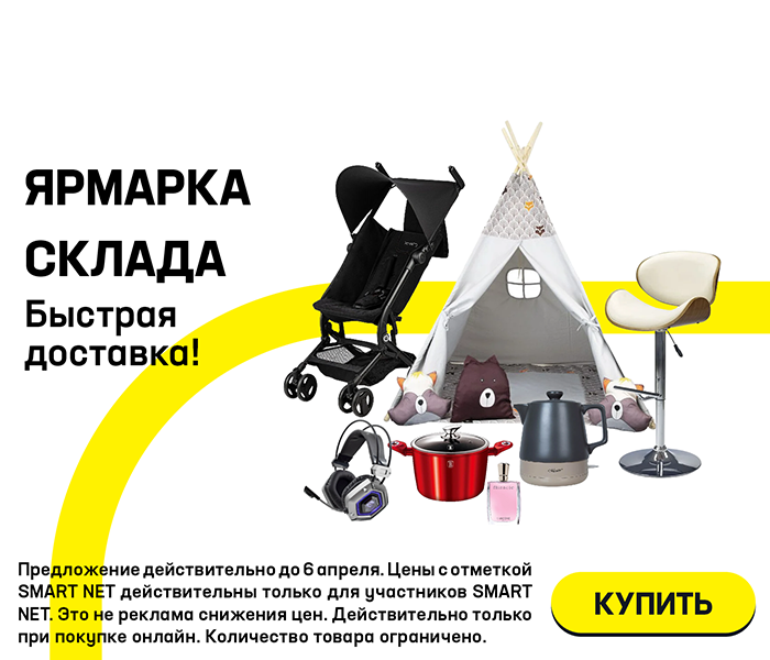 Ярмарка склада. Быстрая доставка!