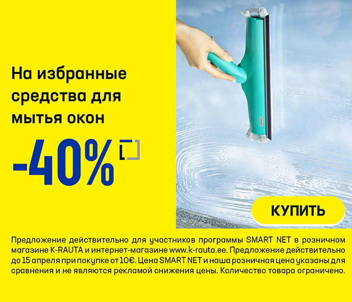 На избранные средства для мытья окон -40% 