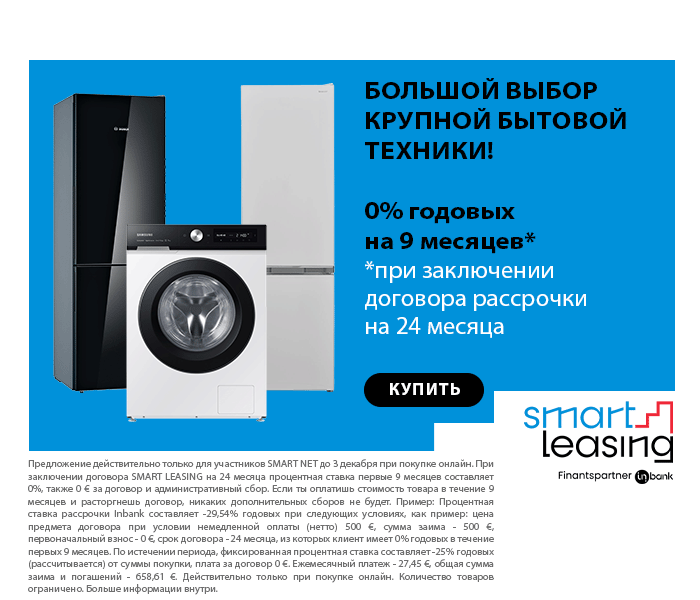 Большой выбор крупной бытовой техники! 0% годовых на 9 месяцев* *при заключении договора на 24 месяца