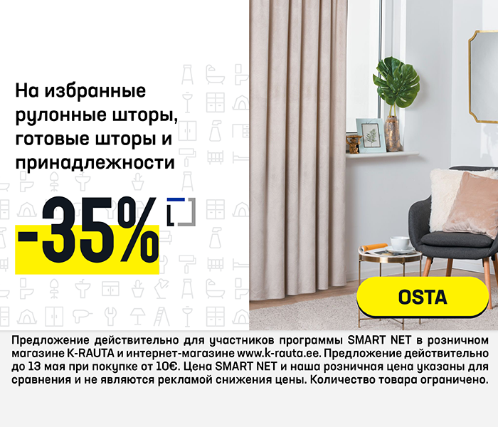 На избранные рулонные шторы, готовые шторы и принадлежности -35%