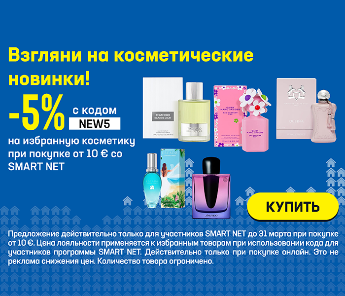 Взгляни на косметические новинки! -5% на избранную косметику при покупке от 10 € со Smart Net