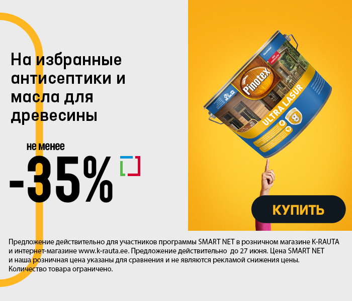 На избранные антисептики и масла для древесины не менее -35%