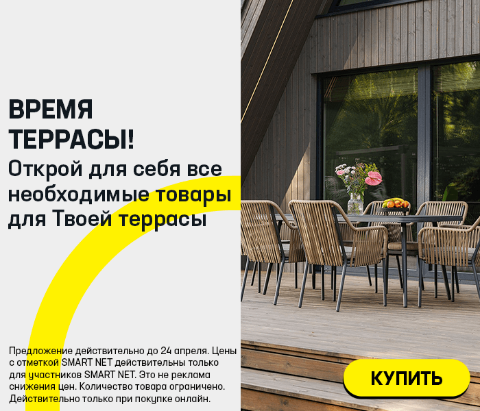 Время террасы!