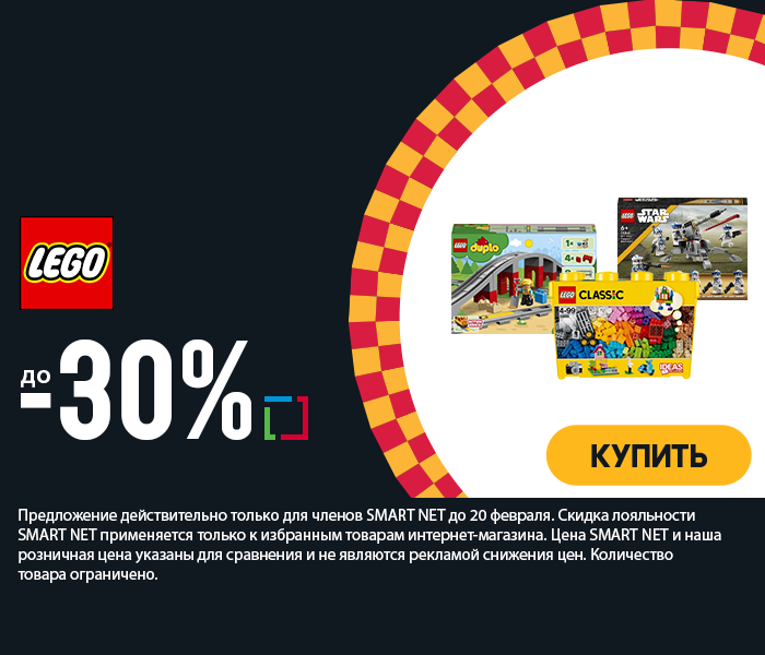 На LEGO до -30%