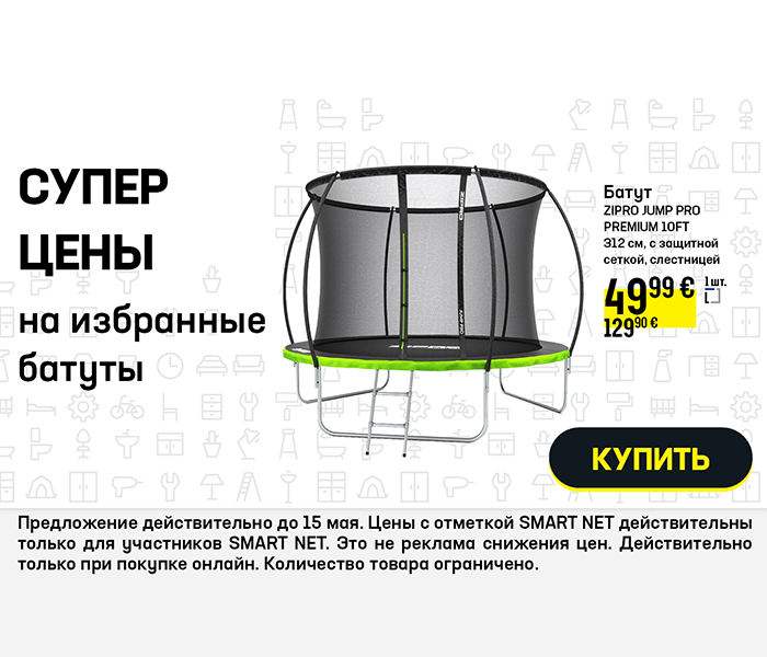 Супер цена на избранные батуты