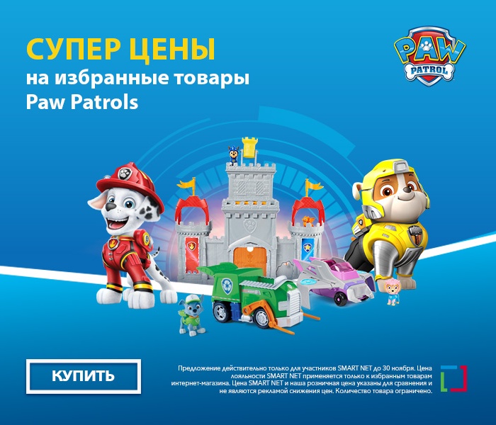 СУПЕР ЦЕНЫ на избранные товары Paw Patrols