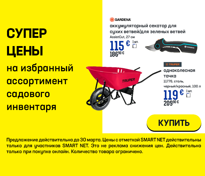 Супер цены на избранный ассортимент садового инвентаря