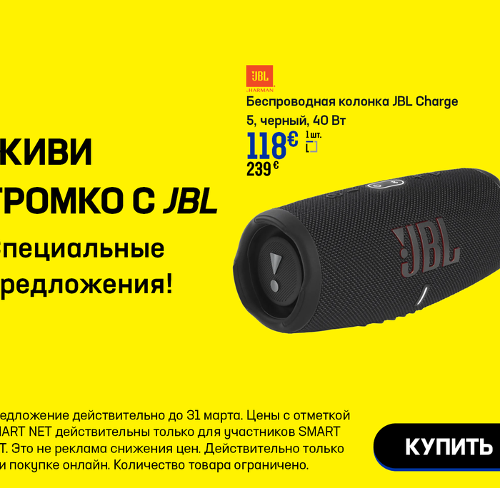 Живи громко с JBL! Специальные предложения!