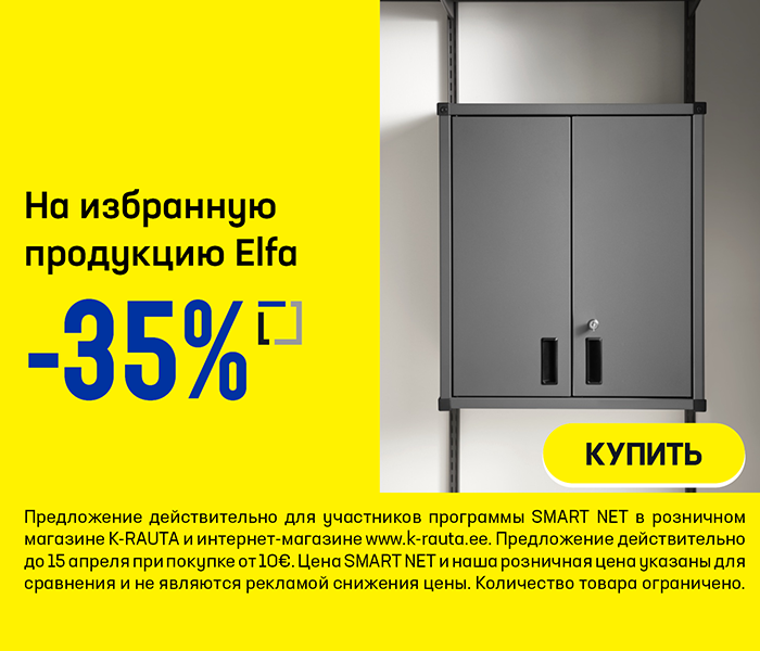 Hа избранную продукцию Elfa -35%