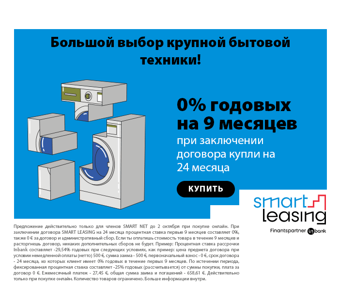 Большой выбор крупной бытовой техники! 0% годовых на 9 месяцев*  *при заключении договора на 24 месяца