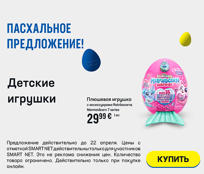 Пасхальное предложение - детские игрушки