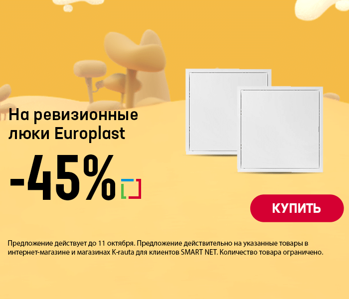 На ревизионные люки Europlast -45%