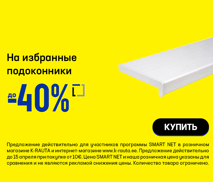 На избранные подоконники до -40%