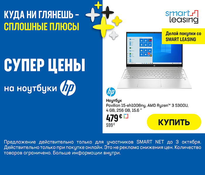 СУПЕР ЦЕНЫ на ноутбуки HP
