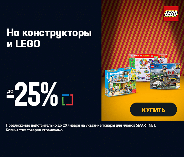 На конструкторы и LEGO до -25%
