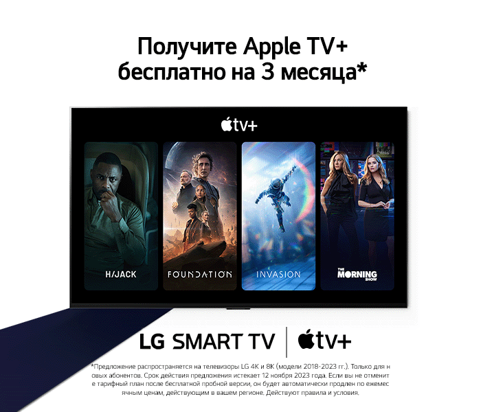 Получите Apple TV+ бесплатно на 3 месяца*