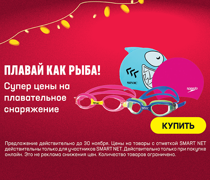 Плавай как рыба! Супер цены на плавательное снаряжение