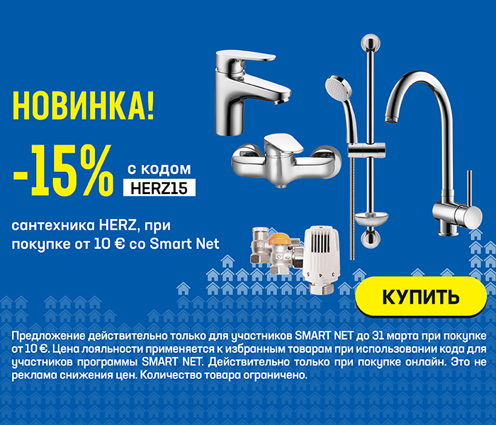 НОВИНКА - сантехника Herz! -15% с кодом HERZ15 при покупке от 10 € со Smart Net