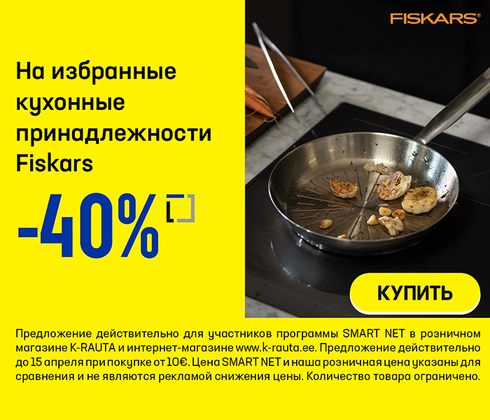 На избранные кухонные принадлежности Fiskars -40%