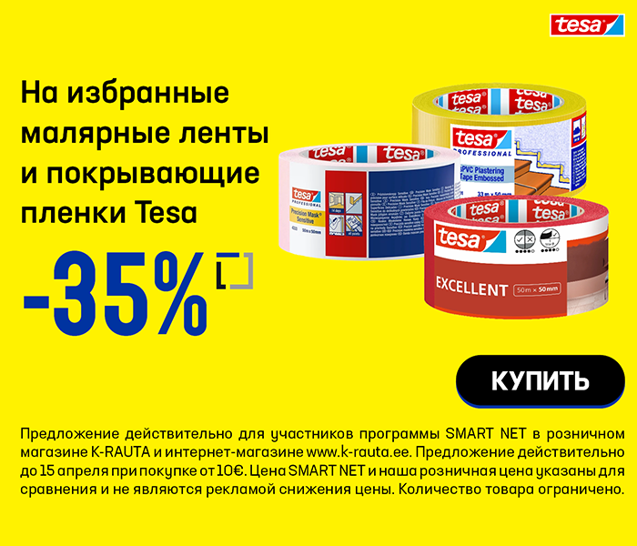 На избранные малярные ленты и покрывающие пленки Tesa -35%