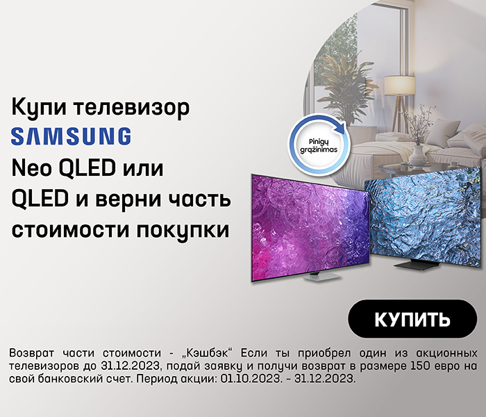 Купи телевизор Samsung Neo QLED или QLED и верни часть стоимости покупки
