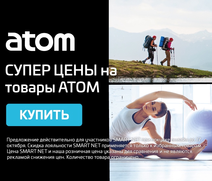 СУПЕР ЦЕНЫ на товары ATOM
