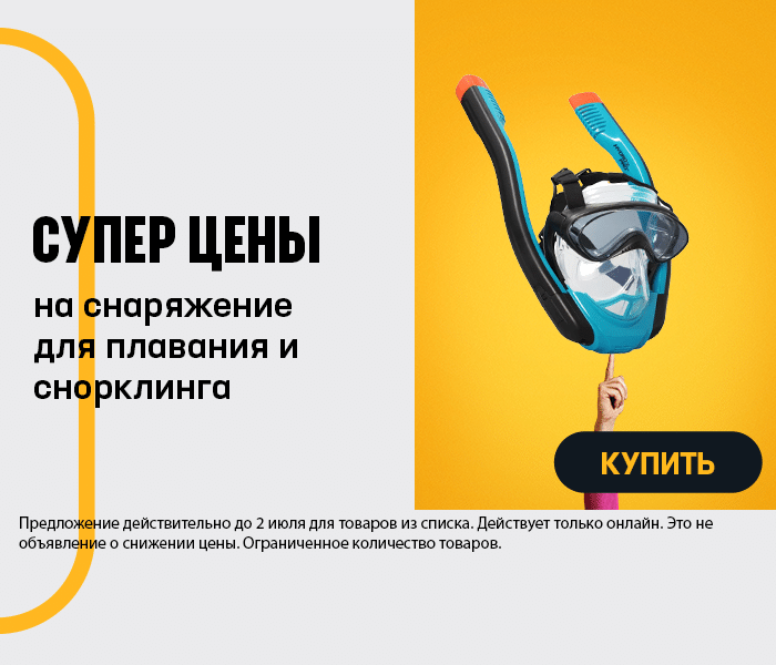 Суперцены на снаряжение для плавания и снорклинга
