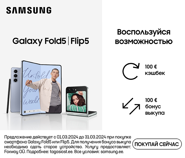 Galaxy Fold5 | Flip5. Воспользуйся возможностью!