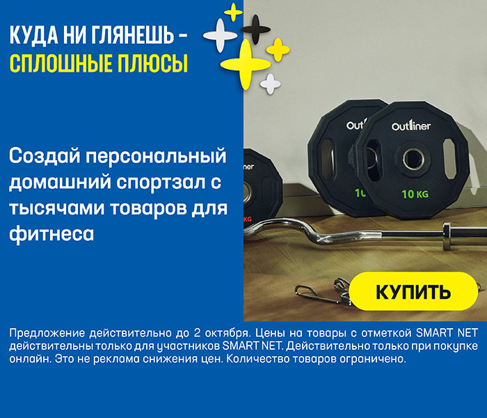 Создай персональный домашний спортзал с тысячами товаров для фитнеса