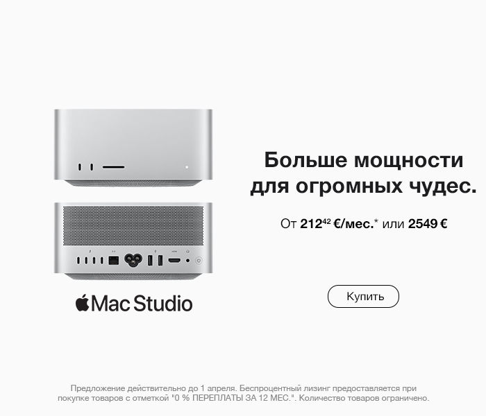Больше мощности для огромных чудес.