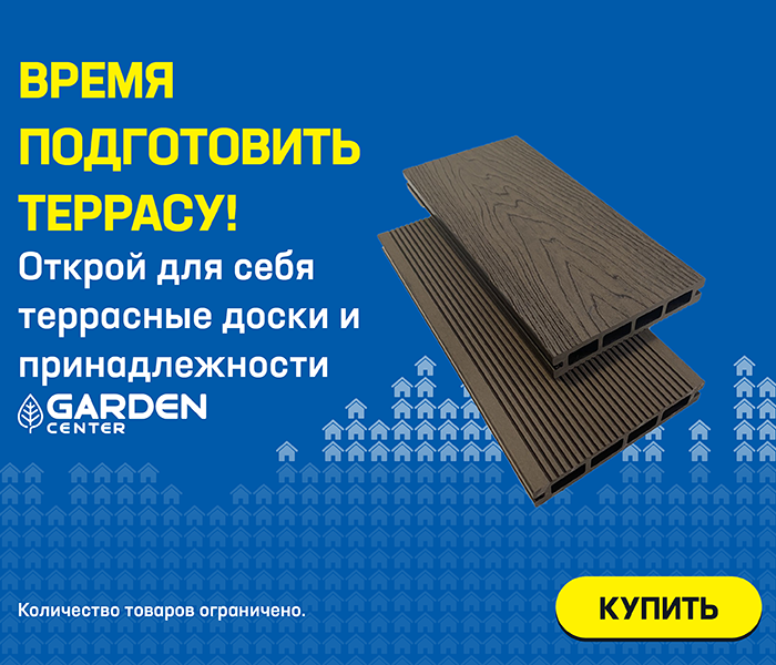 Время подготовить террасу! Открой для себя террасные доски и принадлежности GARDEN CENTER