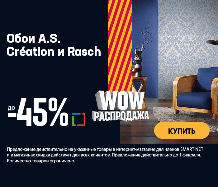 Обои A.S. Création и Rasch до -45%