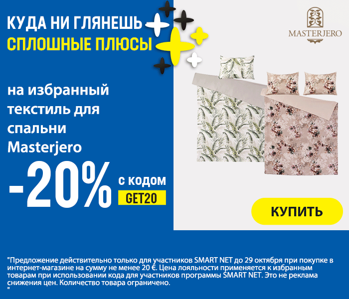 -20% на избранный текстиль для спальни Masterjero