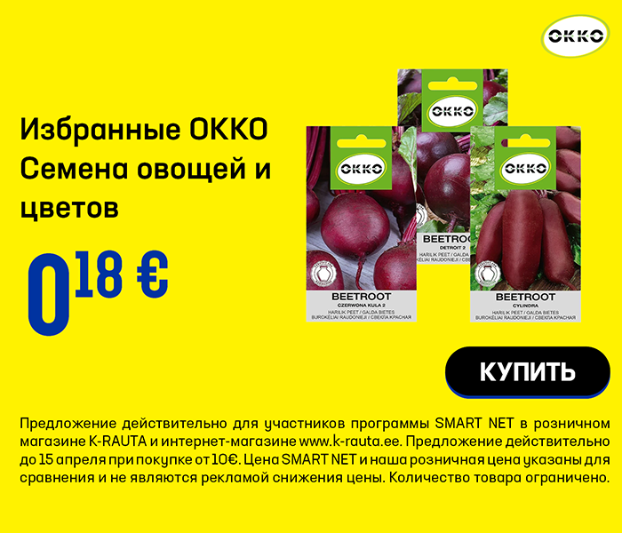Избранные ОККО Семена овощей и цветов 0,18 €