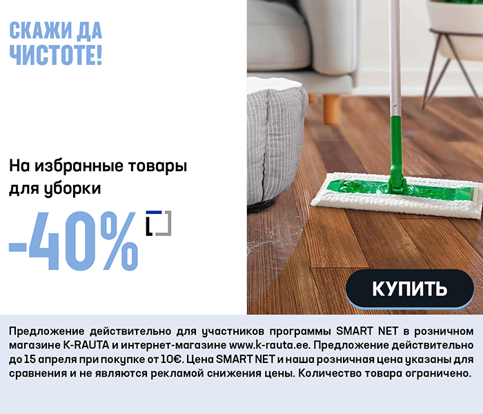 На избранные товары для уборки -40%