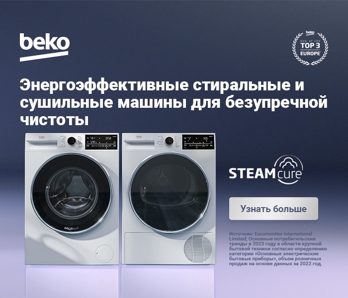 Энергоэффективные стиральные и сушильные машины для безупречной чистоты