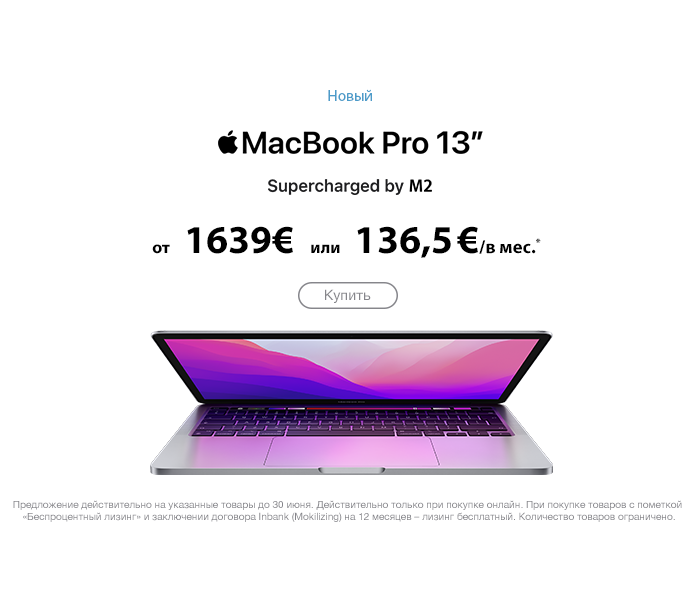 Новый MacBook PRO 13"