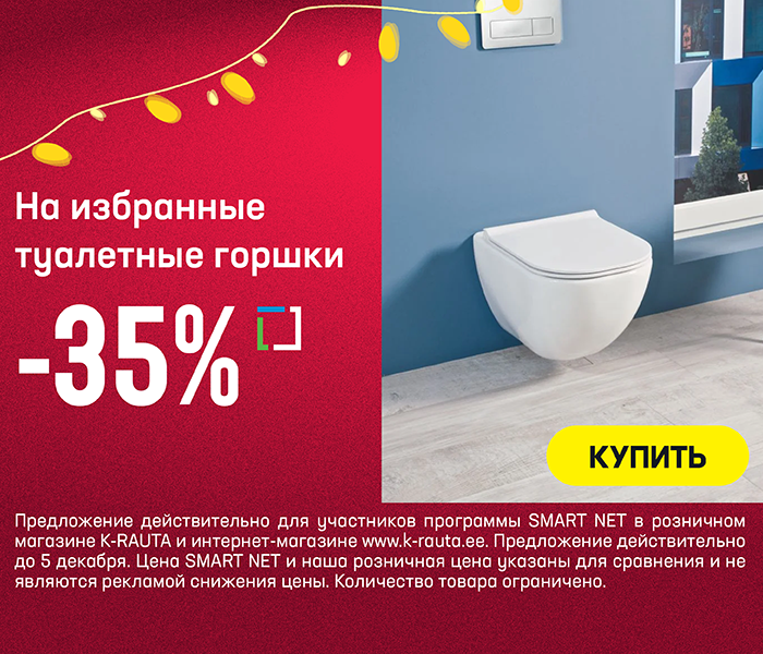 Hа избранные туалетные горшки -35% 