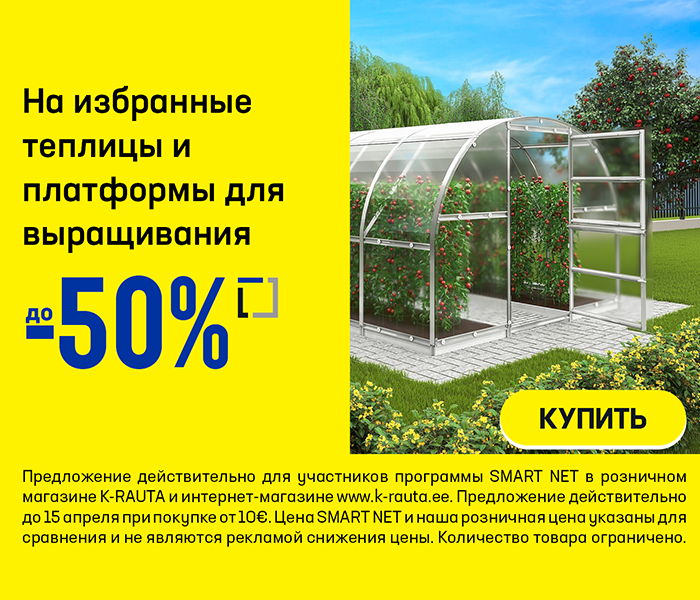 На избранные теплицы и платформы для выращивания до -50%