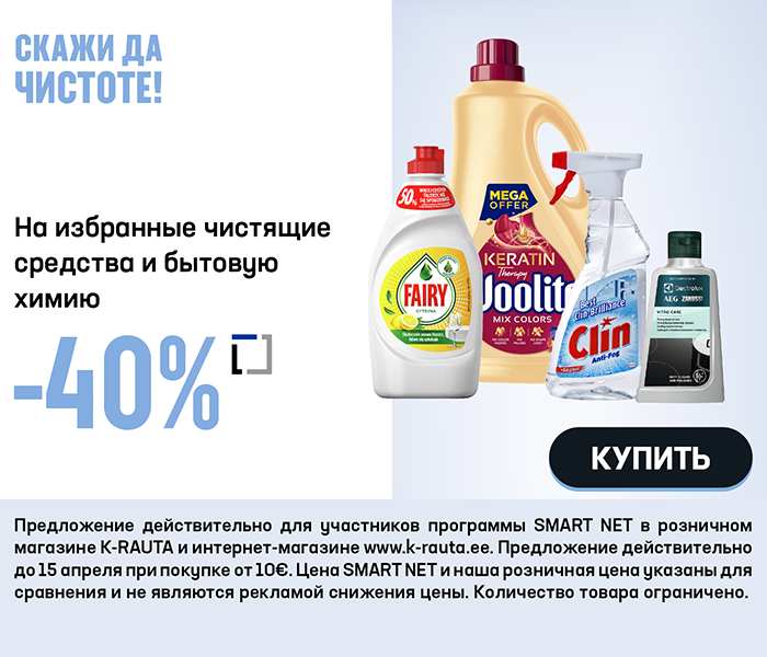 На избранные чистящие средства и бытовую химию -40%