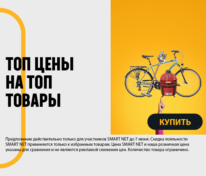 ТОП цены на ТОП товары