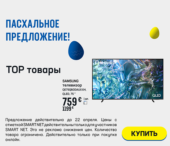 Пасхальное предложение! ТОП товары!
