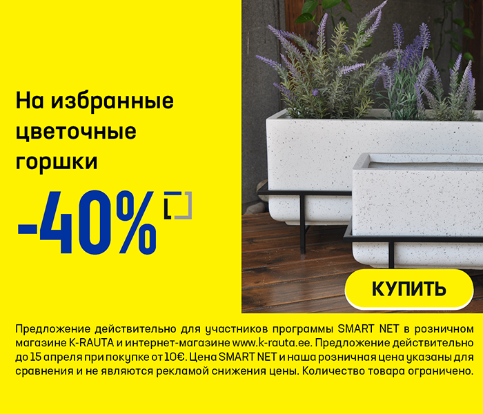 На избранные цветочные горшки -40%