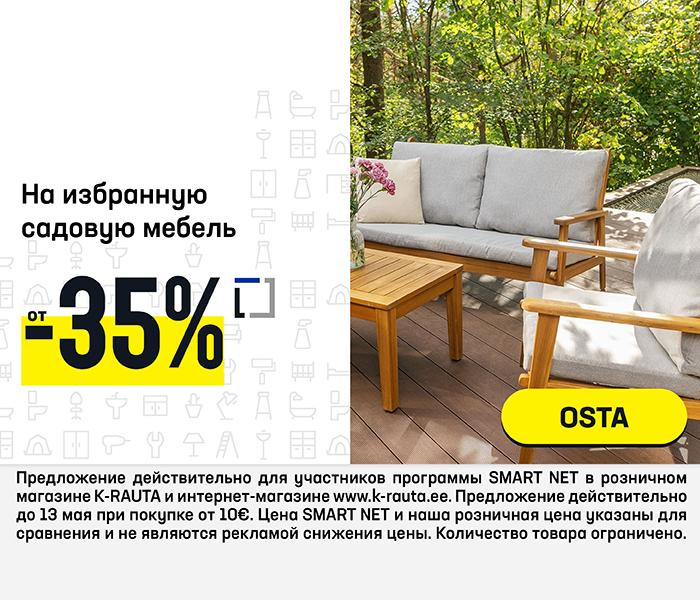 На избранную садовую мебель от -35%