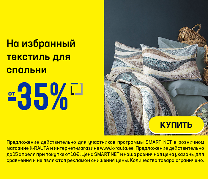 На избранный текстиль для спальни от -35%
