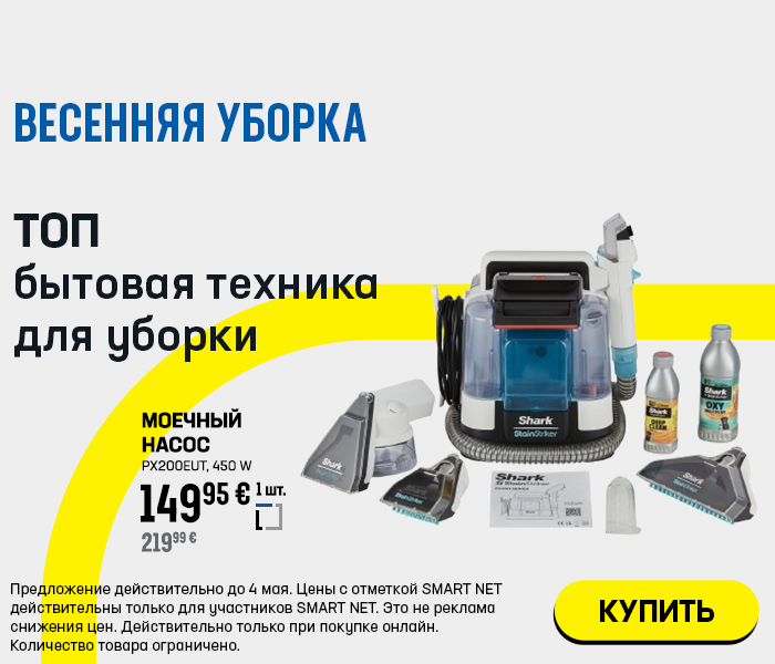 Весенняя уборка! ТОП бытовая техника для уборки