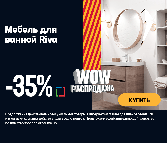 Мебель для ванной Riva -35%